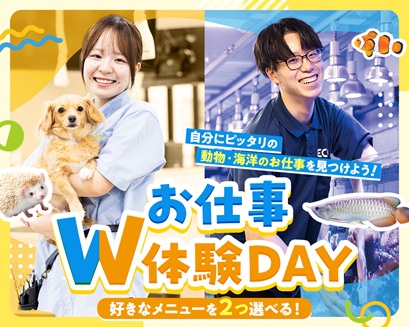 大阪ECO動物海洋専門学校
