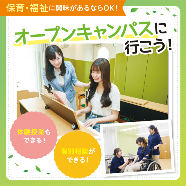 東京未来大学福祉保育専門学校