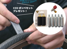 東京サイクルデザイン専門学校 1月18日【体験入学】「CO2ボンベ」パンク修理特別講習