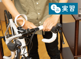 東京サイクルデザイン専門学校 1月15日【放課後ミニ実習】バーテープ巻き&学校説明