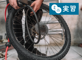 東京サイクルデザイン専門学校 7月9日【放課後ミニ体験】パンク修理講座