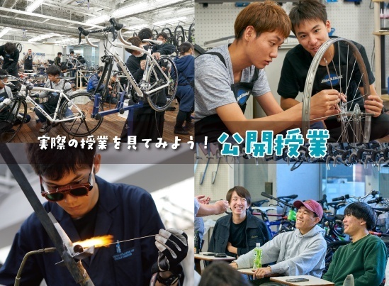 東京サイクルデザイン専門学校