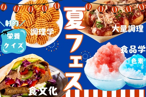 東京栄養食糧専門学校