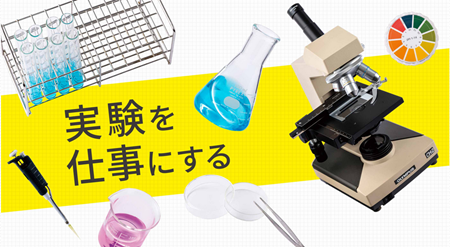 東京バイオテクノロジー専門学校