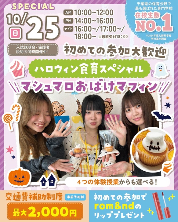 千葉こども専門学校