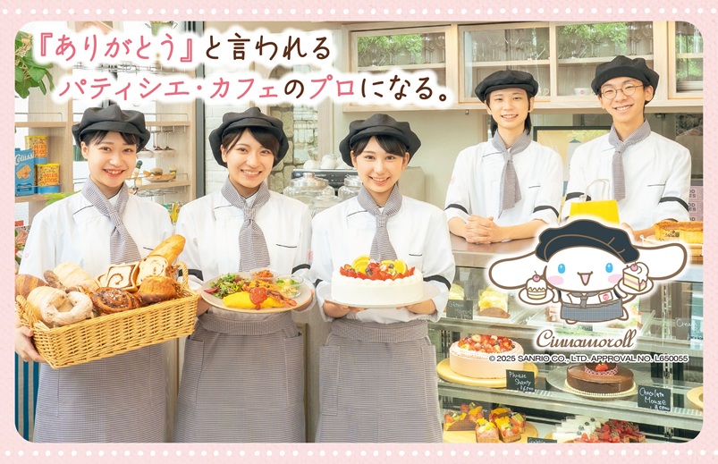名古屋スイーツ&カフェ専門学校 ☆★オープンキャンパス!★☆