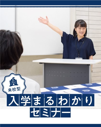 名古屋辻学園調理専門学校 【高校3年生・再進学の方対象】入学まるわかりセミナー