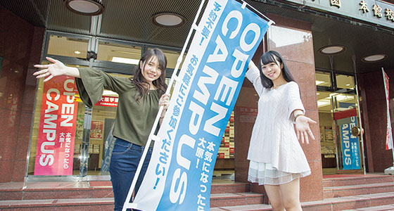大原ビジネス公務員専門学校広島校