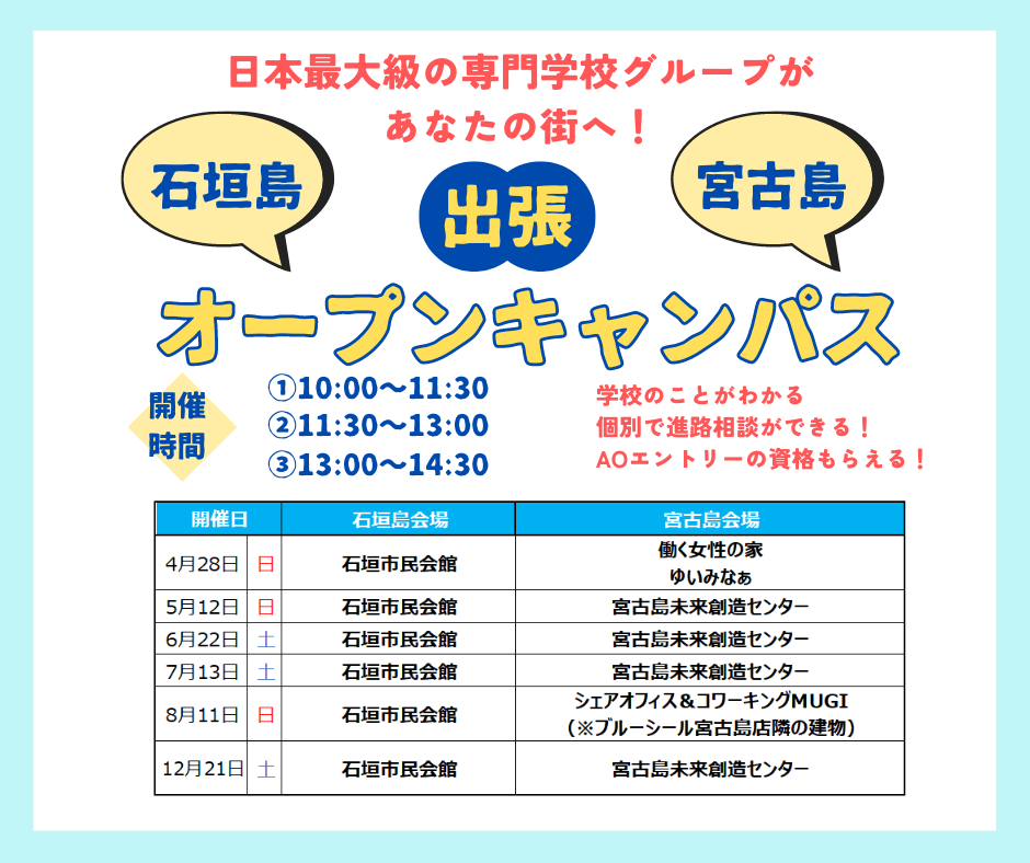 沖縄ビューティー&ブライダル専門学校