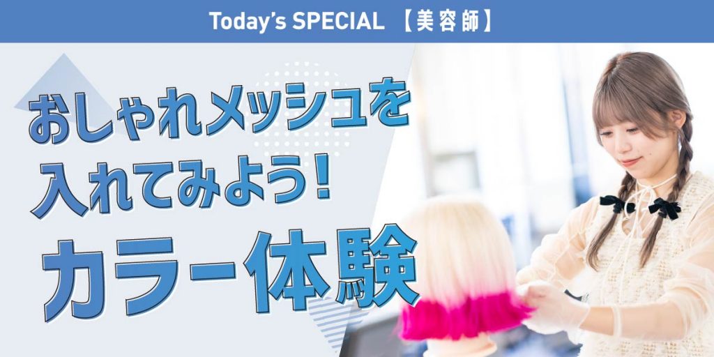 福岡ベルエポック美容専門学校 5月31日【体験型】オープンキャンパス☆
