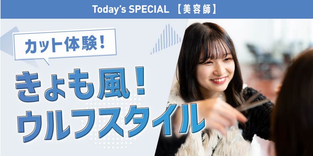 福岡ベルエポック美容専門学校 6月15日【体験型】オープンキャンパス☆