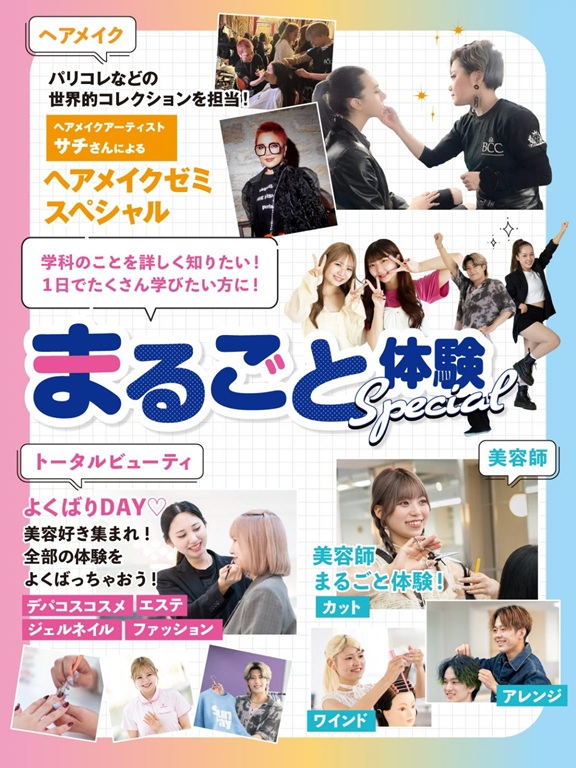 福岡ベルエポック美容専門学校 6月22日【オープンキャンパス】まるごと体験スペシャル