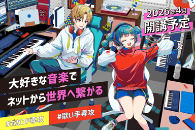 総合学園ヒューマンアカデミー　ミュージックカレッジ