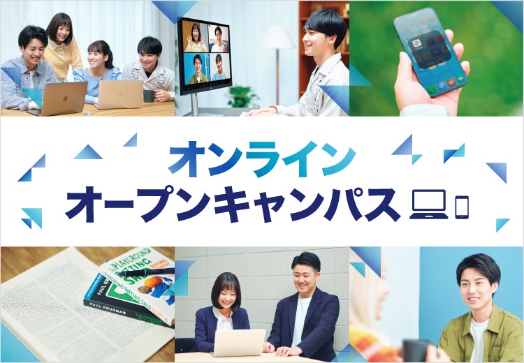 ZEN大学 6月27日(金)【参加特典有】オンラインオープンキャンパス