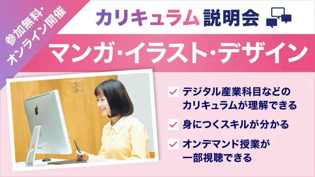 ZEN大学 4月18日(土)【マンガ・イラスト・デザイン】カリキュラム説明会