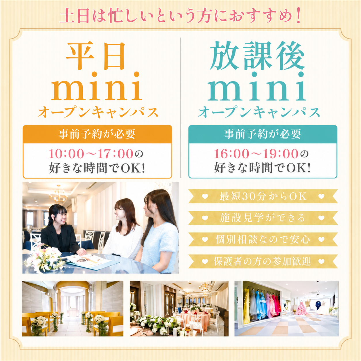 横浜ウェディング&ブライダル専門学校