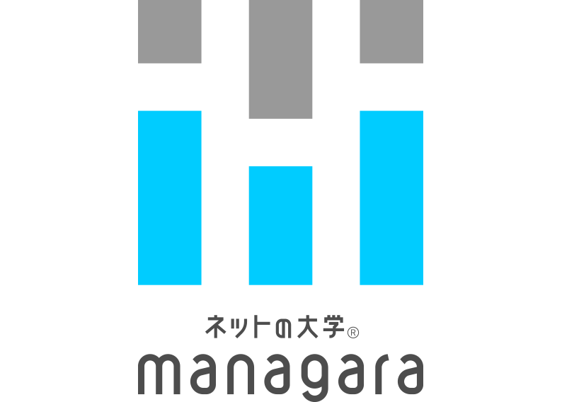 ネットの大学® managara（「社会教育主事・社会教育士講習」※完全オンライン）