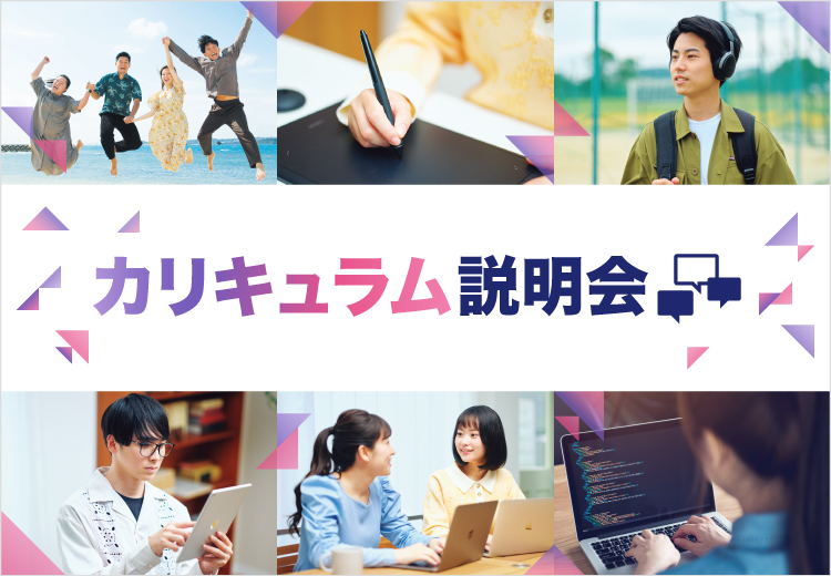 ZEN大学 5月17日(土)13:00~【経済・法学・異文化理解】カリキュラム説明会