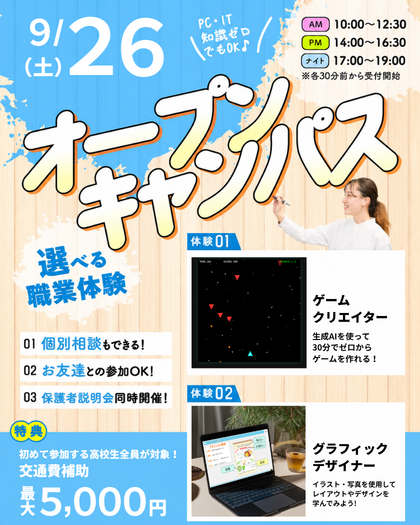 神戸元町みらいAI&ITデザイン専門学校 2027年4月開校予定(設置・認可申請中)