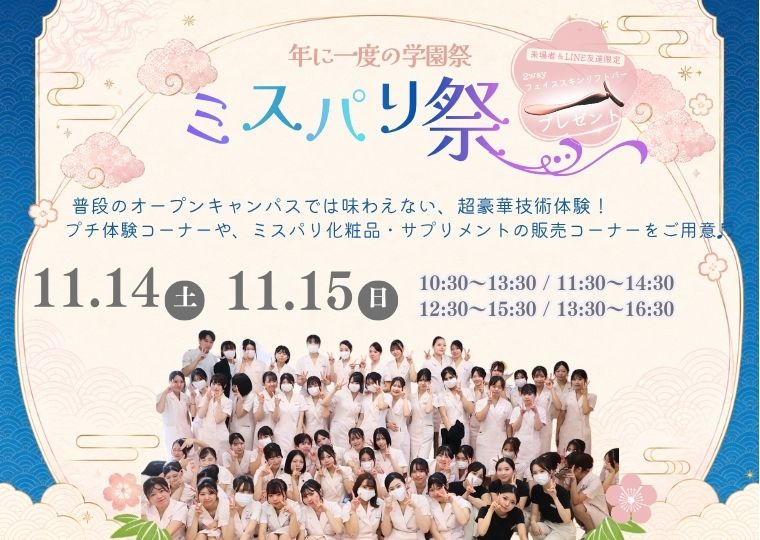 ミス・パリ・ビューティ専門学校 名古屋校