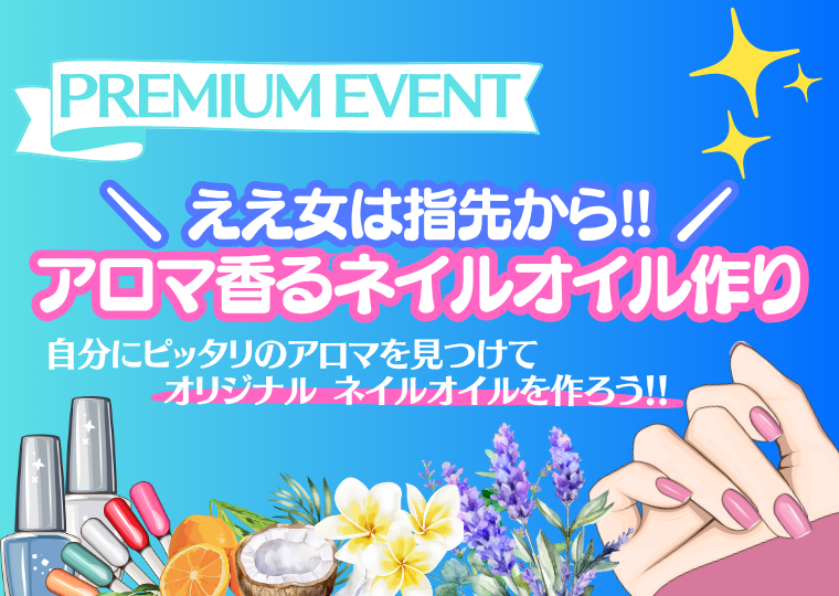 ミス・パリ・ビューティ専門学校 大阪校 アロマ香るネイルオイル作り