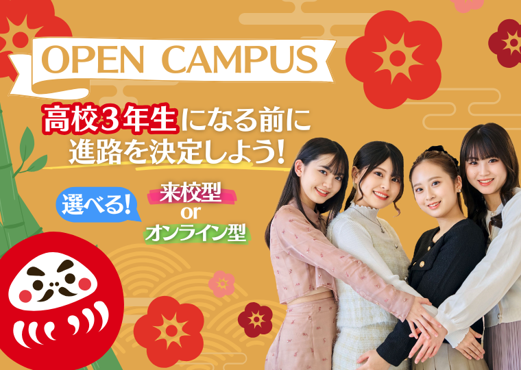 ミス・パリ・ビューティ専門学校 大阪校 【来校型】1月オープンキャンパス