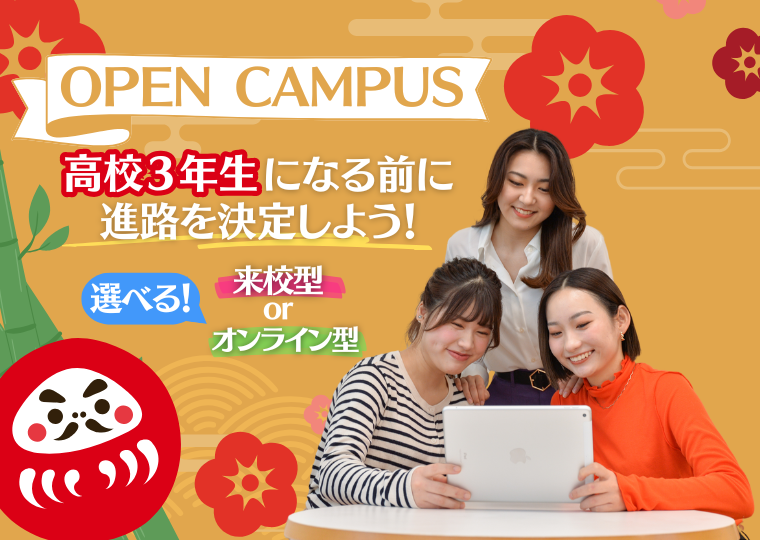 ミス・パリ・ビューティ専門学校 大阪校 【オンライン型】1月オープンキャンパス