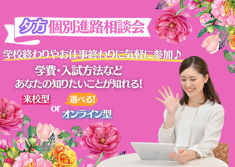 ミス・パリ・ビューティ専門学校 大阪校 【オンライン型】個別進路相談&学校見学