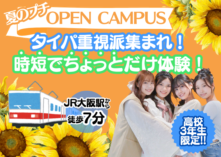 ミス・パリ・ビューティ専門学校 大阪校