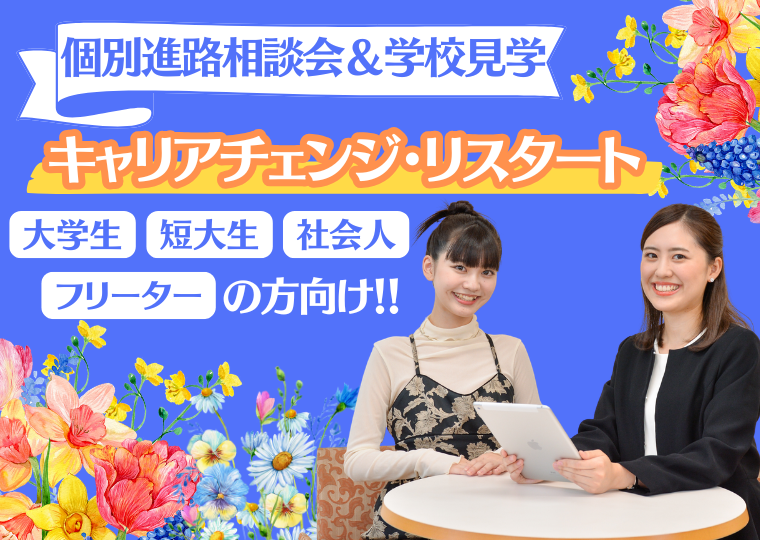 ミス・パリ・ビューティ専門学校 大阪校