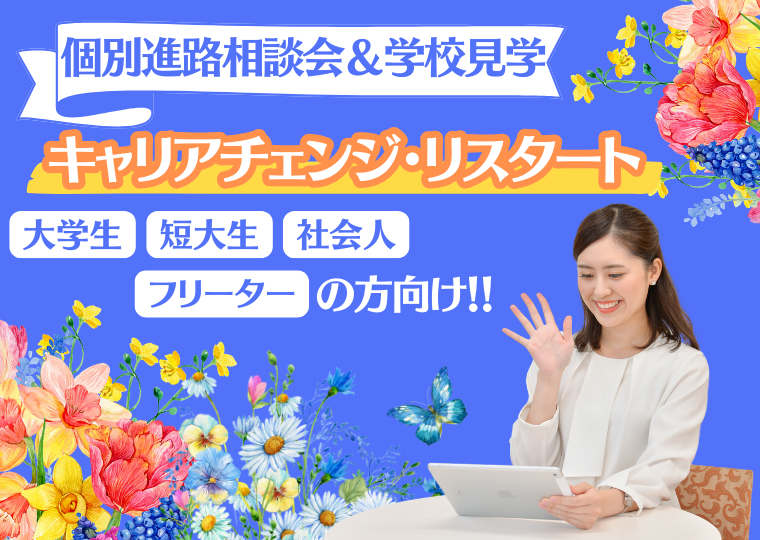 ミス・パリ・ビューティ専門学校 大阪校