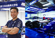 専門学校 東京工科自動車大学校［中野校］ 8月24日【体験実習＋学校説明会】