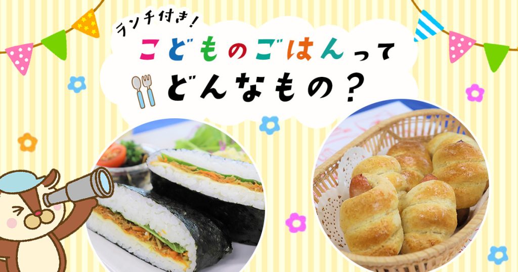 武蔵野栄養専門学校 【一日体験入学】こどものごはんってどんなもの?