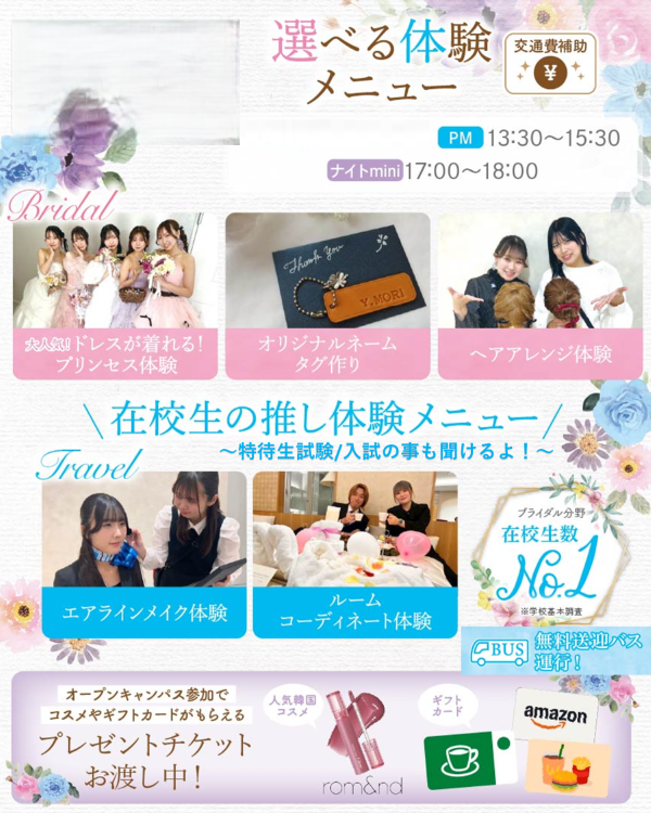 札幌ブライダル&ホテル観光専門学校