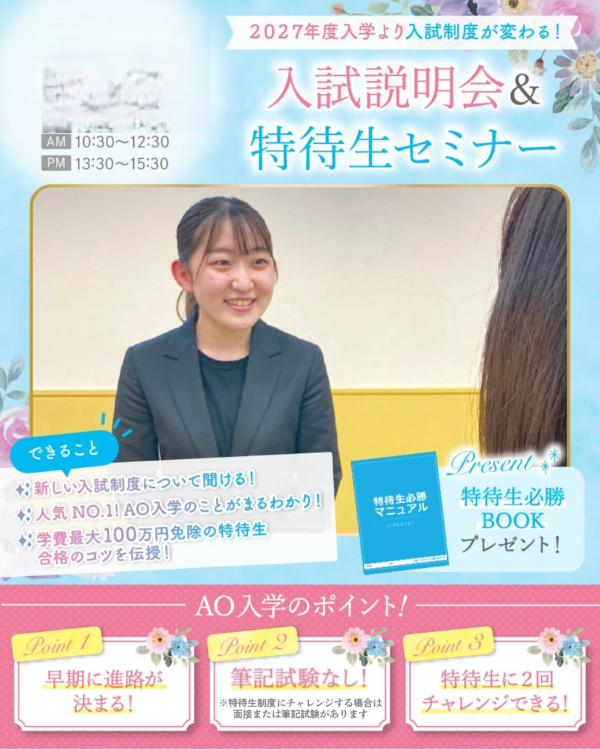 札幌ブライダル&ホテル観光専門学校