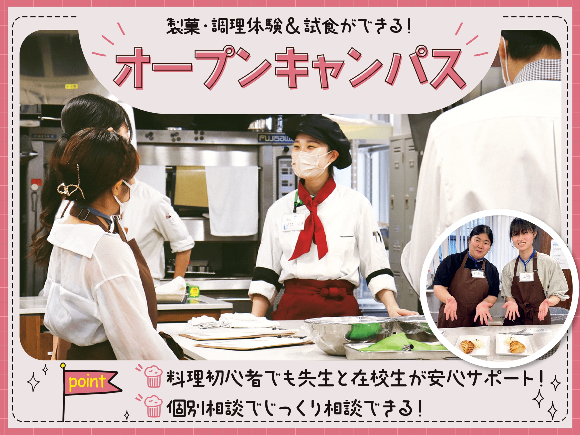横浜スイーツ&カフェ専門学校