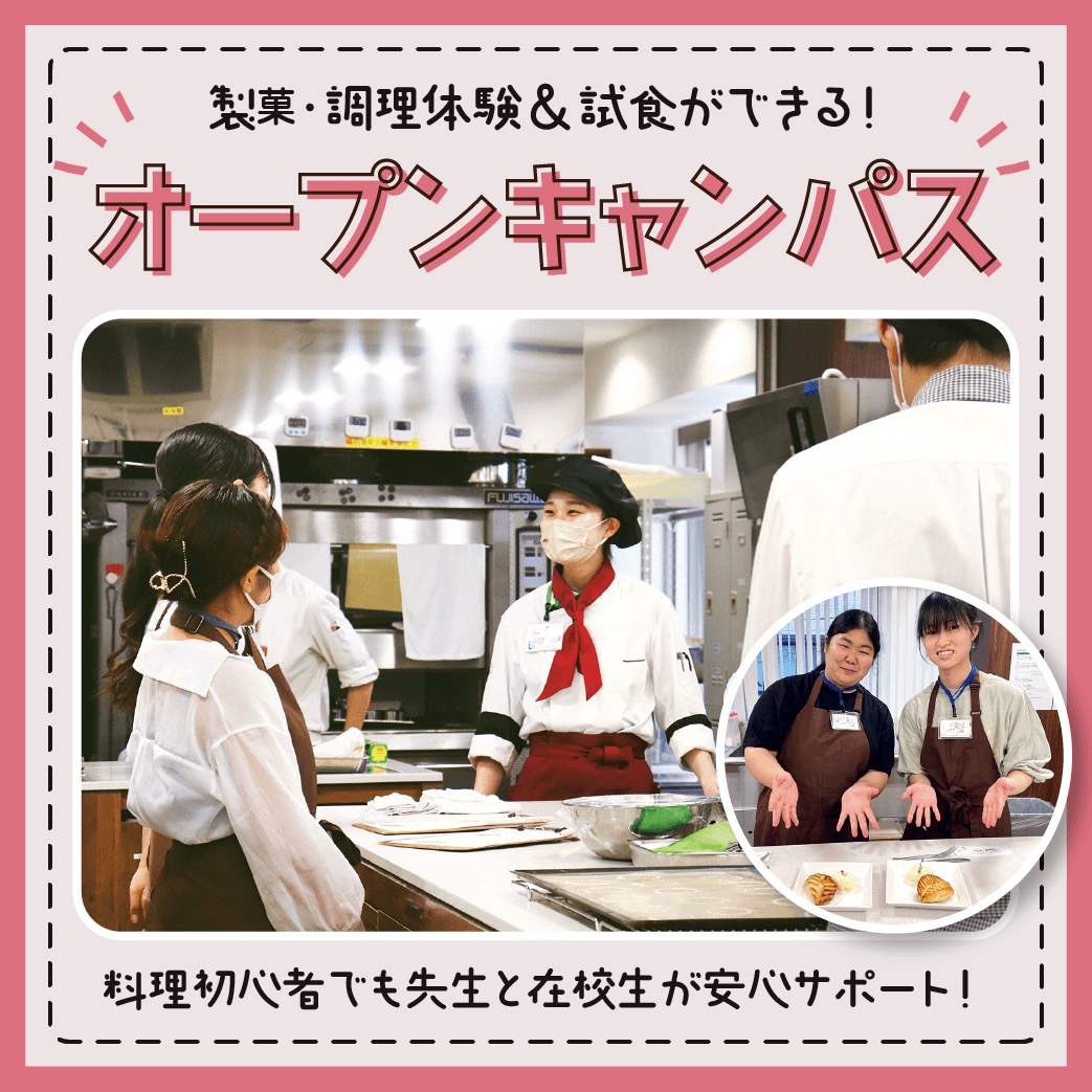 横浜スイーツ&カフェ専門学校