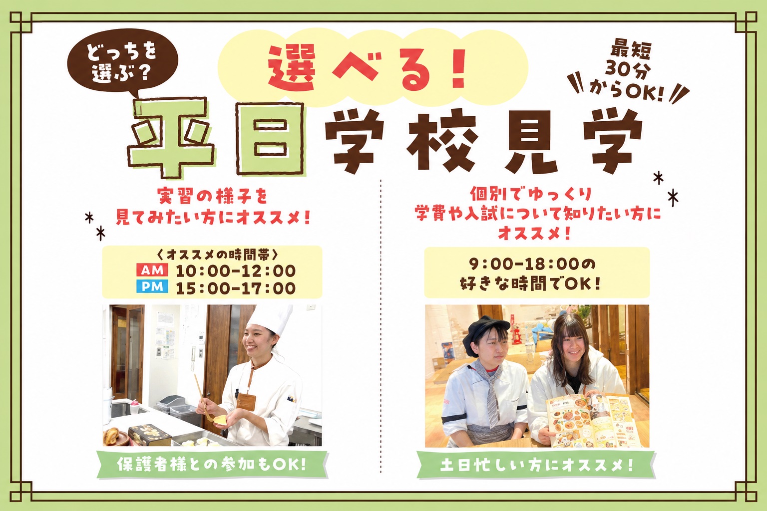 横浜スイーツ&カフェ専門学校
