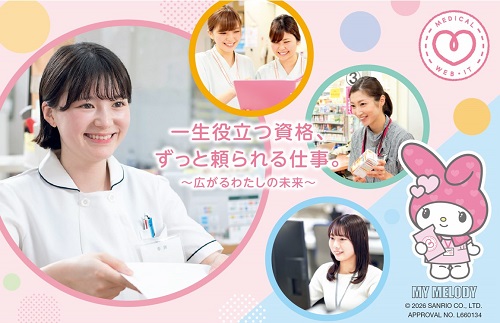 横浜医療秘書&IT専門学校 ※2026年4月 横浜医療秘書専門学校より校名変更