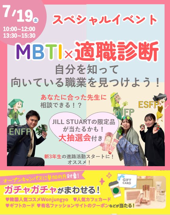 札幌医療秘書福祉専門学校※2026年4月札幌医療秘書福祉&IT専門学校へ校名変更予定(認可申請中) MBTI×適職診断!スペシャルオープンキャンパス