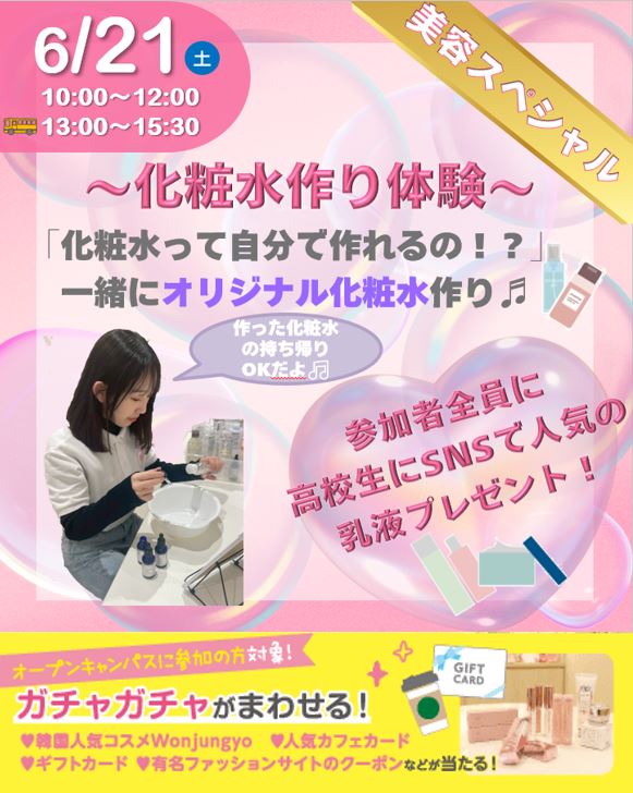 札幌医療秘書福祉専門学校※2026年4月札幌医療秘書福祉&IT専門学校へ校名変更予定(認可申請中) 美容医療スペシャルDAY