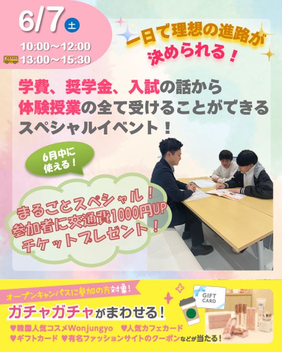 札幌医療秘書福祉専門学校※2026年4月札幌医療秘書福祉&IT専門学校へ校名変更予定(認可申請中) まるごとオープンキャンパス