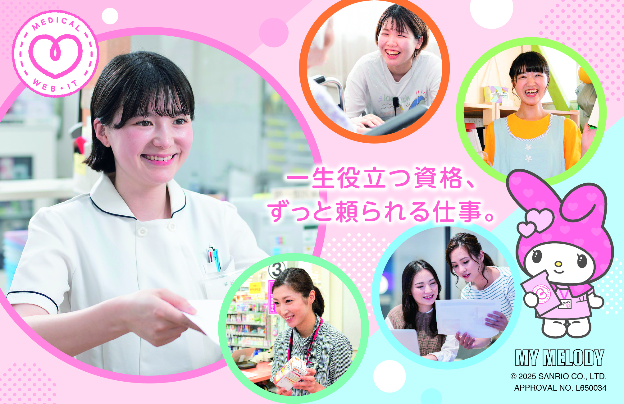 仙台医療秘書福祉＆IT専門学校
