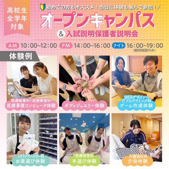 名古屋医療秘書福祉&IT専門学校
