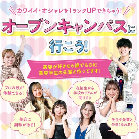 横浜ビューティーアート専門学校