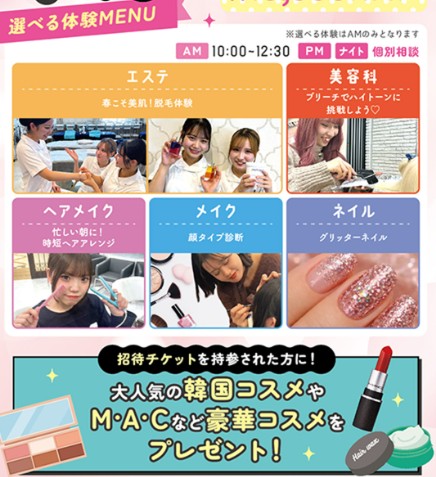 札幌ビューティーアート専門学校