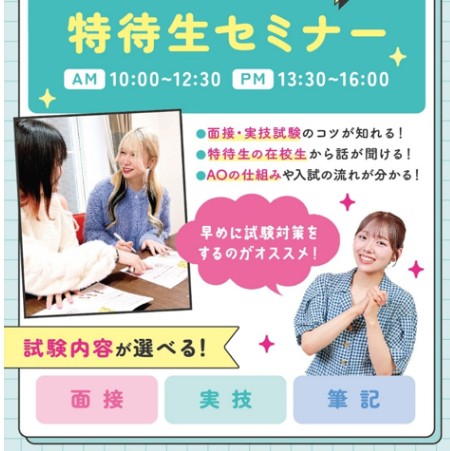 札幌ビューティーアート専門学校