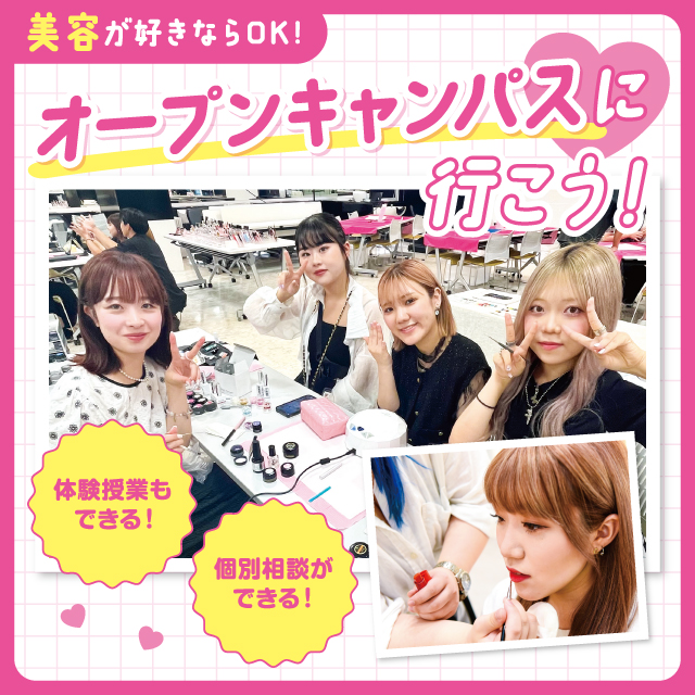 東京ビューティーアート専門学校