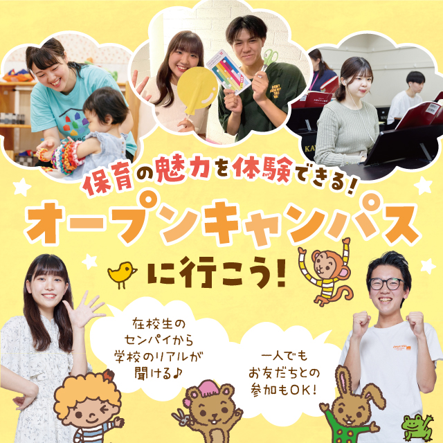 横浜こども専門学校 【全学年対象】保育士のお仕事ピアノや製作が体験できるオープンキャンパス開催中♪