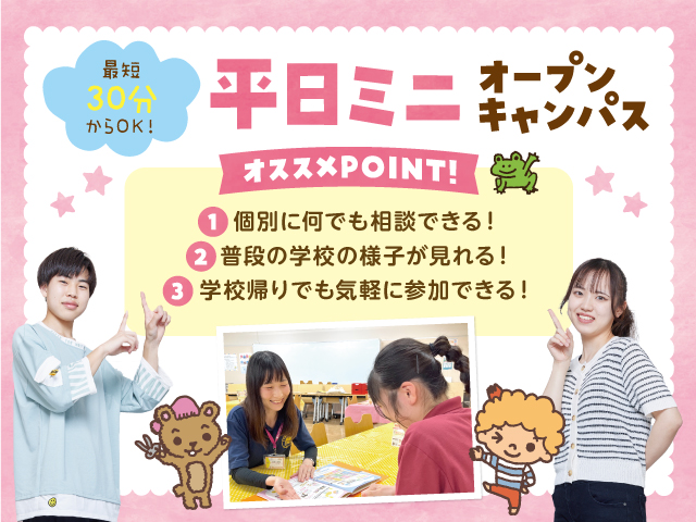 横浜こども専門学校